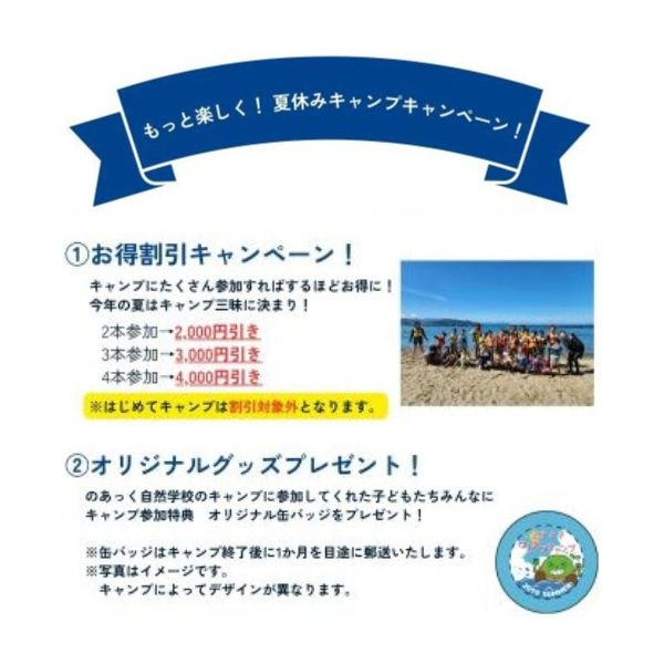 夏休みキャンプキャンペーン
